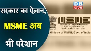 बनावटी और बहुत छोटा है सरकार का राहत पैकेज ! सरकार के ऐलान, MSME सेक्टर अभी भी परेशान |