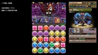 パズドラ「ヘラ降臨」災禍の魔神王・サタン悪魔タイプ9倍PTノーコン攻略