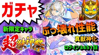 【モンスト】最速ガチャ300連l?🔴超獣神祭マギア🔵新限定キャラ🔵フレンド募集🔴Vtuber