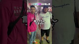 歌舞伎町のキャバ嬢が、へずまりゅうさんと