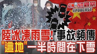 陸冰凍雨雪! 事故頻傳 「這地」一半時間在下雪｜TVBS新聞