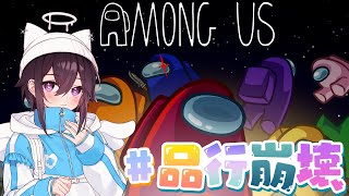 【品行崩壊Among Us】あけおめ品行崩壊！　バケゆか視点  1/24