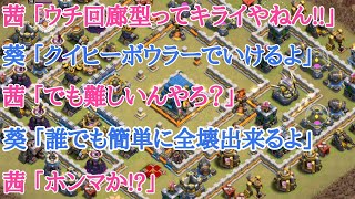 【クラクラ】TH11～12の広め配置でも刺さるクイヒーボウラー！回廊型にはピンポイントでディガーが最も効果的！簡単に全壊したい方へ【咲ペテ放送局】