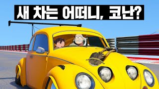 브라운 박사님 차를 훔쳐다 개조해버렸다 │ A후라 GTA5 신규 차량 리뷰 【 BF 위블 】