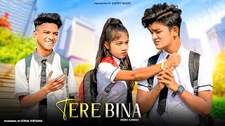 Tere Bina Mera Sanam | Sad School Love  Story | Ajeet Srivastava | Esmile & Anjali | Sweet Heart