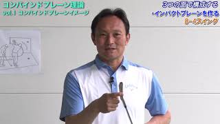 博士号プロが教えるコンバインドプレーン理論