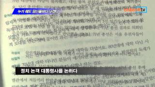 [온북TV] 누가 해도 당신들보다 낫겠다