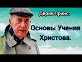 9 ПОКАЯНИЕ. Лингвистическая ретроспектива. Книга 2.Покайся и Веруй.