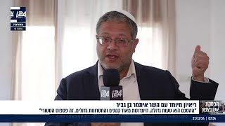 השר בן גביר: ״תושבי הצפון לא חוזרים הביתה בביטחון - פספוס היסטורי״