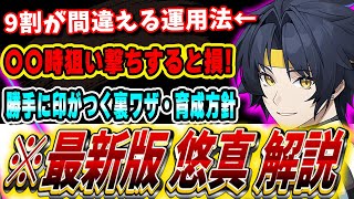 【ゼンゼロ】無凸でもダッシュ攻撃を連発できるガチの裏ワザ、教えます。「悠真」の立ち回り・音動機ドライバ解説!!【ゼンレスゾーンゼロ】#ゼンレスゾーンゼロ #ゼンゼロ