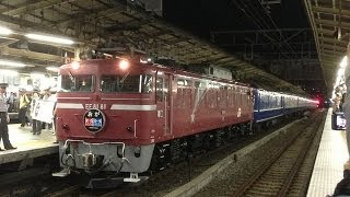 【罵声大会ロングver】 寝台急行おが 横浜駅での様子＆発車