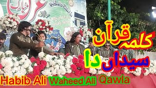 Kalma Quran Syedan Da | Kar Ehtram Syeda Da |Habib ali wahead ali Qawwal | New Qasida