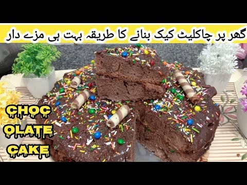 How To Make Chocolate Cake Recipe At Home | Happy Birthday 🎈 🎂 ...