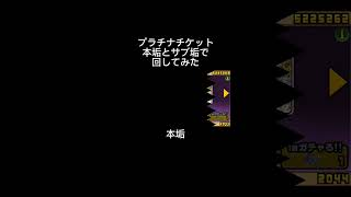 【にゃんこ大戦争】プラチナチケット本垢とサブ垢で回してみた