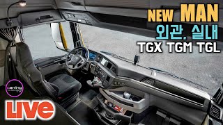 만트럭 신차발표 TGX TGM TGL 실내, 외관, 2층침대, 냉장고