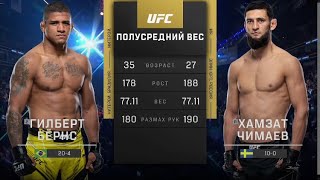 Хамзат Чимаев - Гилберт Бернс Полный бой UFC 273:
