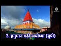 भारत के 5 सबसे प्रसिद्ध हनुमान मंदिर। famous hanuman temples in india