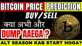 Bitcoin और Ethereum में Entry लेने का सही समय? 💰 Crypto Market का बड़ा Signal! 🚨 🚀