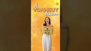 VCANBUY 6.6 ลดจัดหนัก รับจัดเต็ม #สั่งสินค้าจากจีน