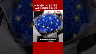 아르띠콜로 LED 램프 장미 100송이 꽃다발, 블루, 1개