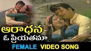 Telugu Super Hit Love Song Of Vanisree & N T Rama Rao : Naa Madhi Ninnu Pilichindi Song | Vega Music