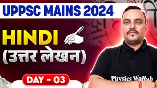 UPPSC Mains 2024 Answer Writing | HINDI-03 | UPPCS Mains Answer Practice | UPPSC Wallah