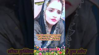 मुस्लिम लोग 4-4 शादी करते है🥀हमने एक शादी पसंद की करली आफत हो गई🥀#seemahaider#shortfeed#viralvideo