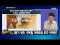 민재기의 역발상 투자 2분기 첫주 주목할 이벤트와 투자 전략은 머니투데이방송 증시 증권