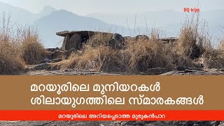 മുനിയറകൾ- മറയൂരിലെ അൽഭുതക്കാഴ്ചകൾ | Marayur | DQ trips