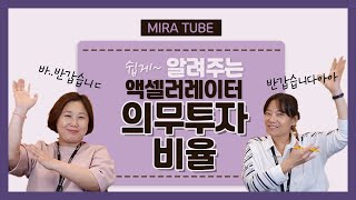 NEW 벤처투자법!! 액셀러레이터 의무투자 비율