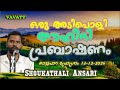 shoukathali ansari ഒരു അടിപൊളി തൗഹീദി പ്രബാഷണം