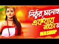 Nithur Monohor x Ekbar Nacho Maa | Mashup | Vishal On Lofi | Bengali Folk Song | Dance | Dj Remix