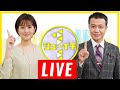 シューイチ 2024年10月20日 LIVE FULL SHOW