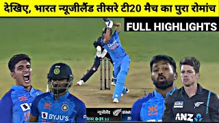 India vs New Zealand 3rd T20 Full Match Highlights, IND vs NZ 3rd T20 Full Match Highlights