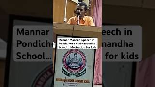 Mannar Mannan Motivation Speech | மன்னார் மன்னன் ஊக்கமளிக்கும் பேச்சு