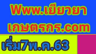 Www.เยียวยา​เกษตรกร.com​ ใช้บัญชีธนาคาร​ใดก็ได้รับเงินเยียวยาเกษตรกร​15,000​บาท​