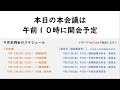 令和５年舞鶴市議会９月定例会第４日 令和５年９月１９日 －１