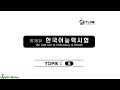 36th TOPIK I Exam - Listening /제36회 한국어능력시험 기출문제 - 토픽 1 -듣기