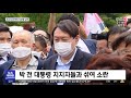 보수 텃밭 찾아간 윤석열…당심 공략 나선 최재형 2021.07.21 뉴스투데이 mbc