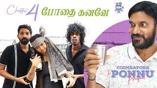 போதை கனவே🥴| Chapter 04 | The Coimbatore Ponnu Prequel😍 Gunalan Kumaresan | Sathyapriya Sivasamy