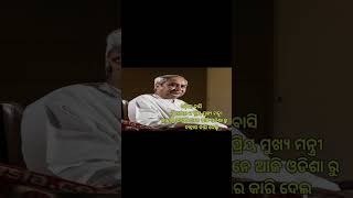 Sorry sir 🥺 💔 Odisha CM Nabin Patnaik #chiefminister of #Odisha