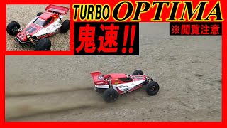 京商 ターボオプティマ の鬼速走行動画（kyosho ラジコン optima ）