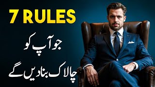 7 Rules Of Power | چالاکی سیکھو |CHALAK BANO | How to Become Mature and Smart | Chalaki Seekho !