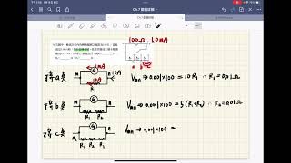 Ch.7-4 電阻、電流、電位差的量測 hw.1-5