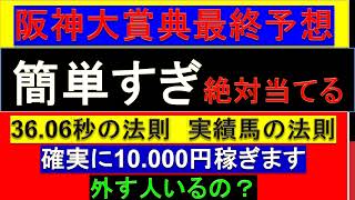 【簡単すぎ】2022年 阪神大賞典 予想【絶対当てます】