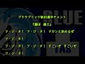 【ブラウブリッツ秋田選手チャント】藤田雄士