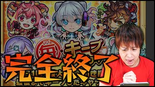 【モンスト】毎キープガチャ...明日が最終日だって知ってた？【ぎこちゃん】