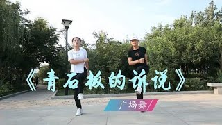 成龙《青石板的诉说》DJ版，飘逸舞步太上头了！看了好多遍