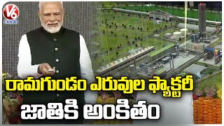 PM Modi Inaugurates RFCL Ramagundam Fertilizers and Chemicals Limited | V6 News