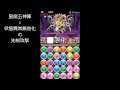 【パズドラ】新・神羅万象チョココラボ☆地獄級攻略動画【光ホルス・ノーコン】